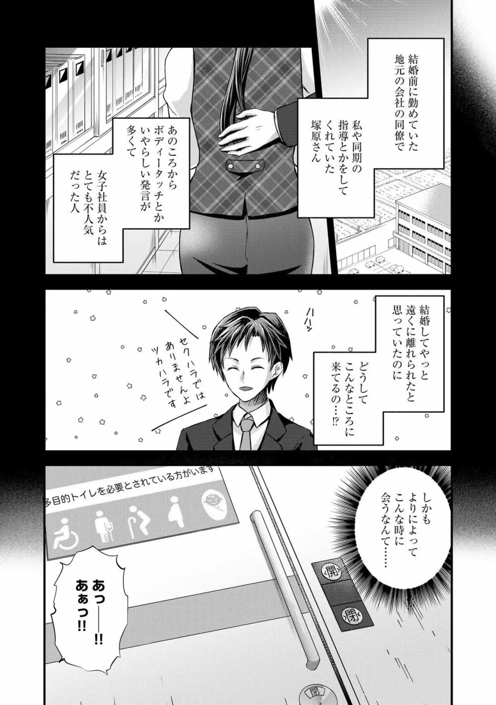 M若妻調教記録 29ページ