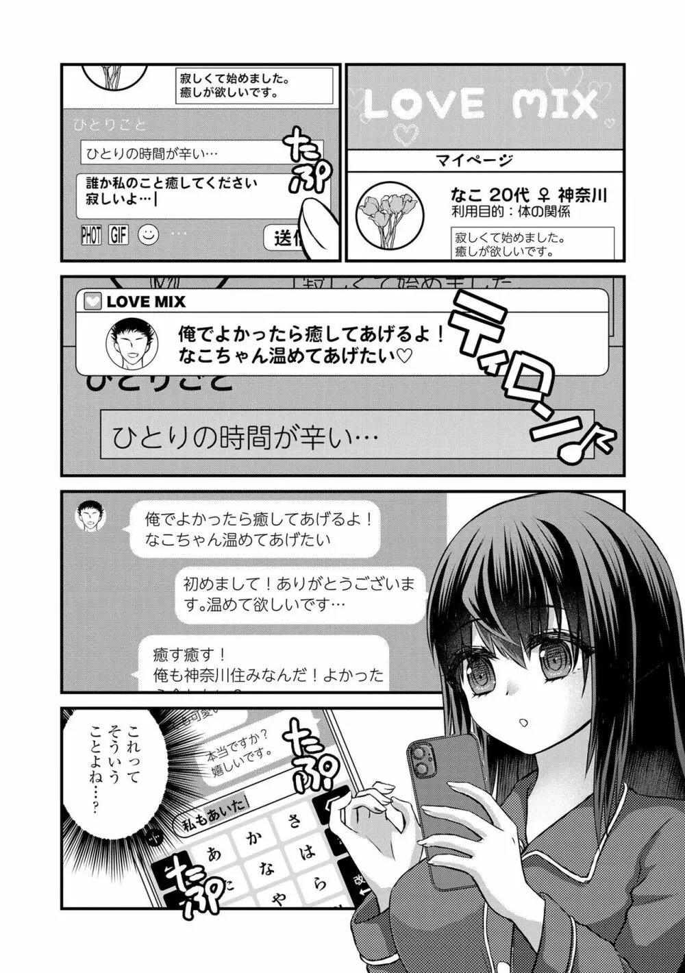 M若妻調教記録 71ページ