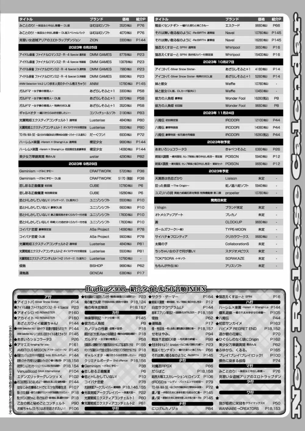 BugBug 2023年8月号 165ページ