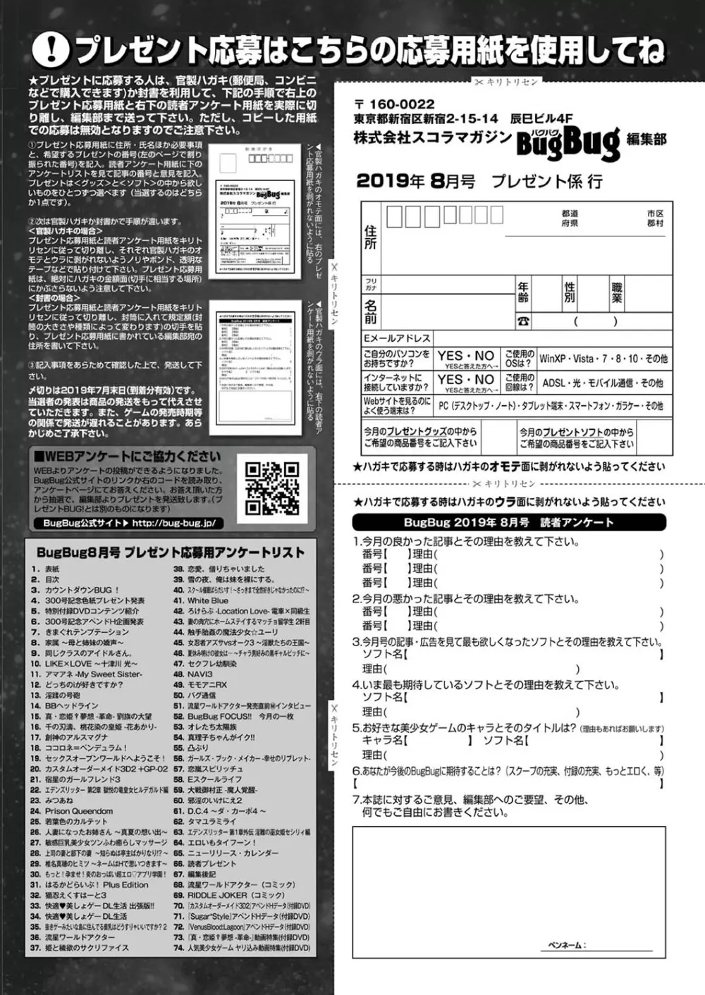 BugBug 2019年8月号 147ページ