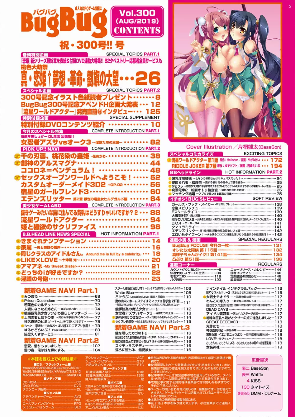 BugBug 2019年8月号 5ページ