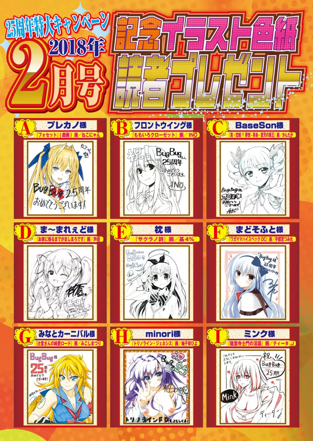 BugBug 2018年2月号 14ページ