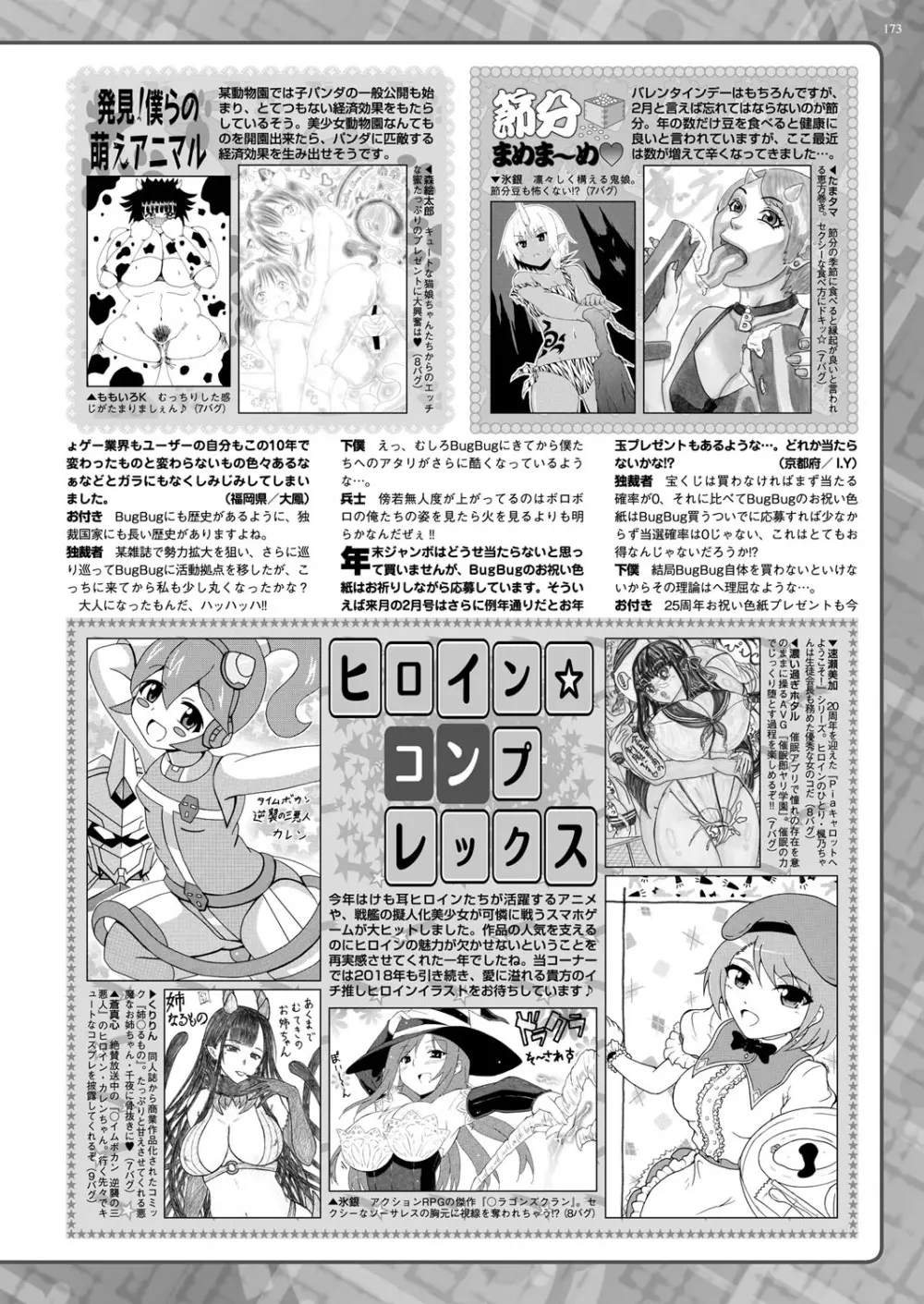 BugBug 2018年2月号 173ページ