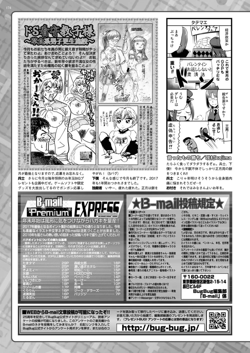 BugBug 2018年2月号 174ページ