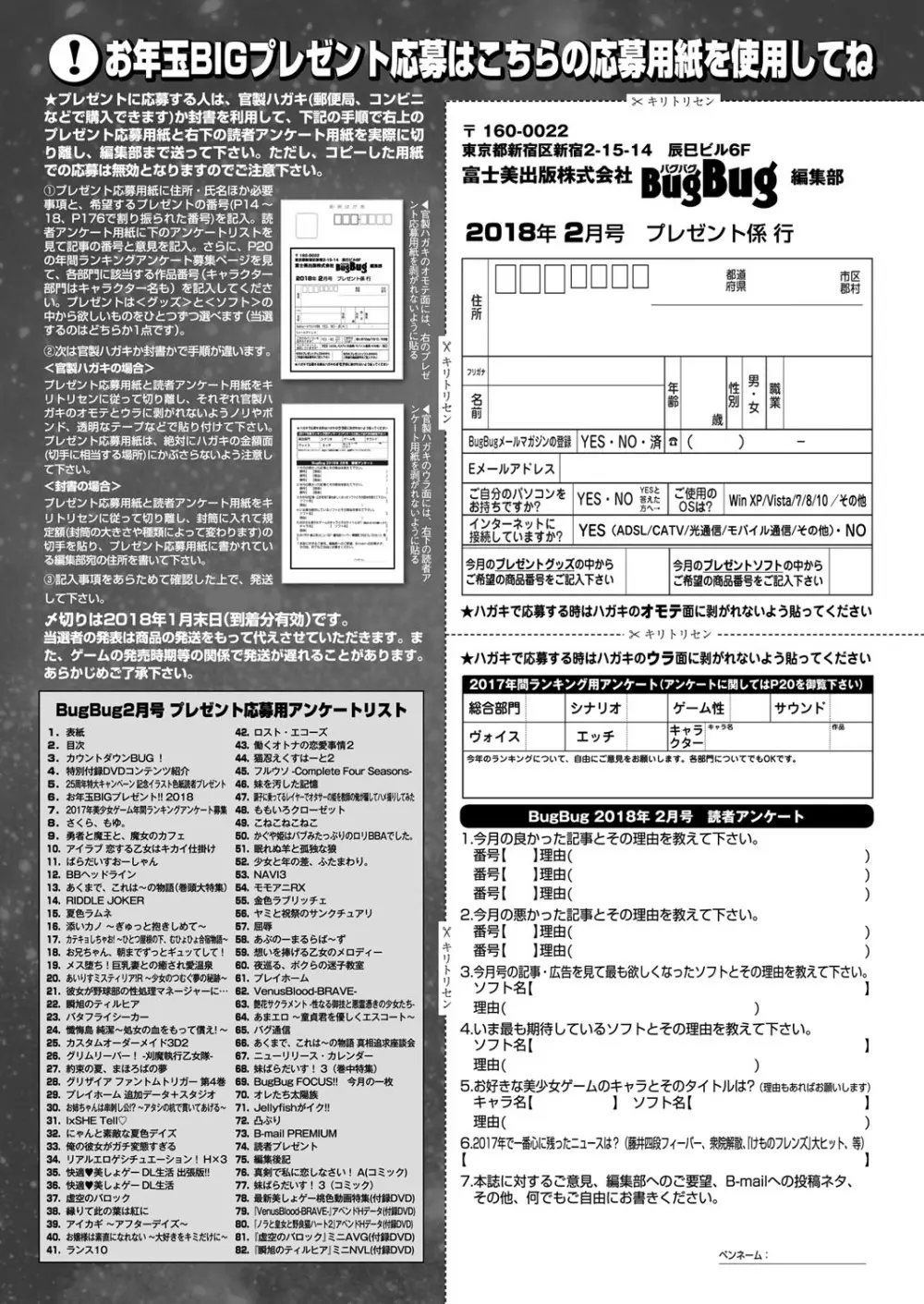 BugBug 2018年2月号 177ページ