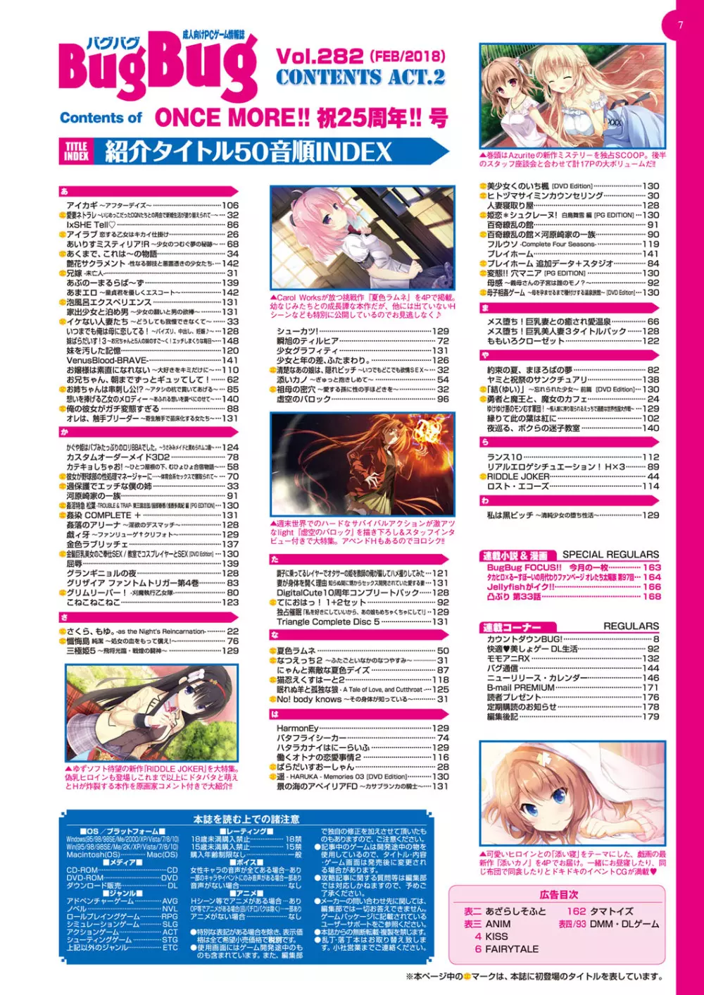 BugBug 2018年2月号 7ページ