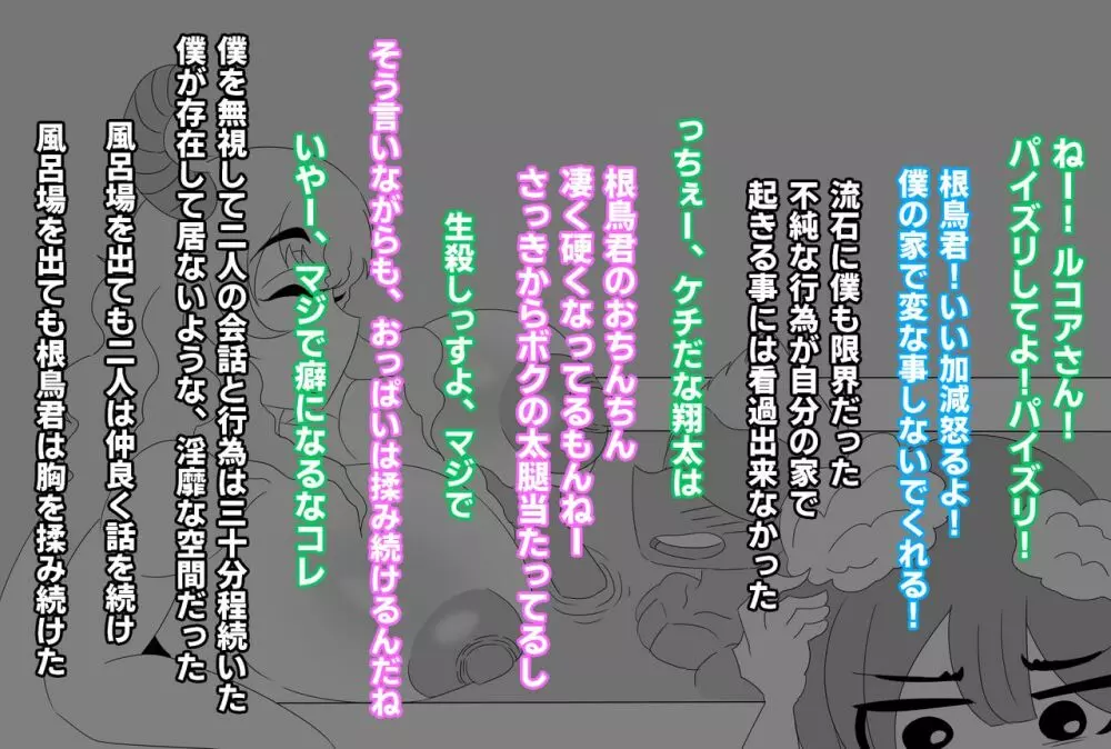 翔太君はボクの体に興味無いんだよね? 11ページ