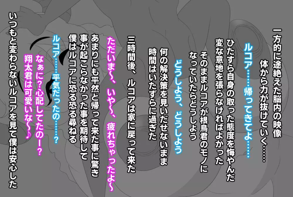 翔太君はボクの体に興味無いんだよね? 23ページ