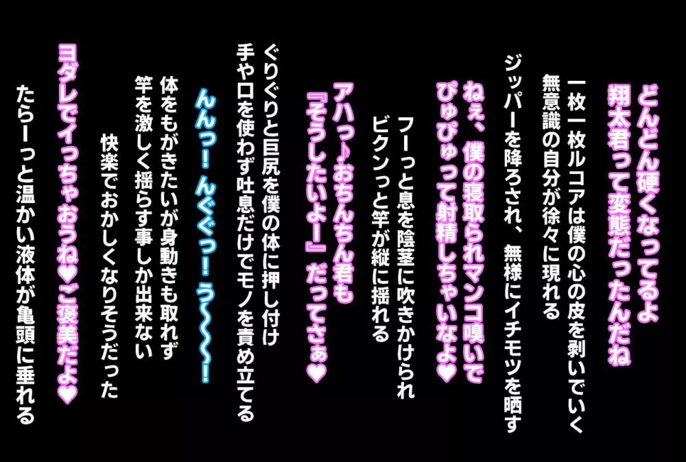 翔太君はボクの体に興味無いんだよね? 29ページ