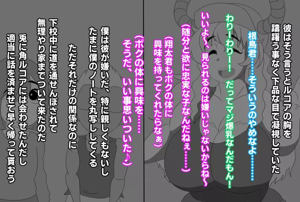 翔太君はボクの体に興味無いんだよね? 3ページ