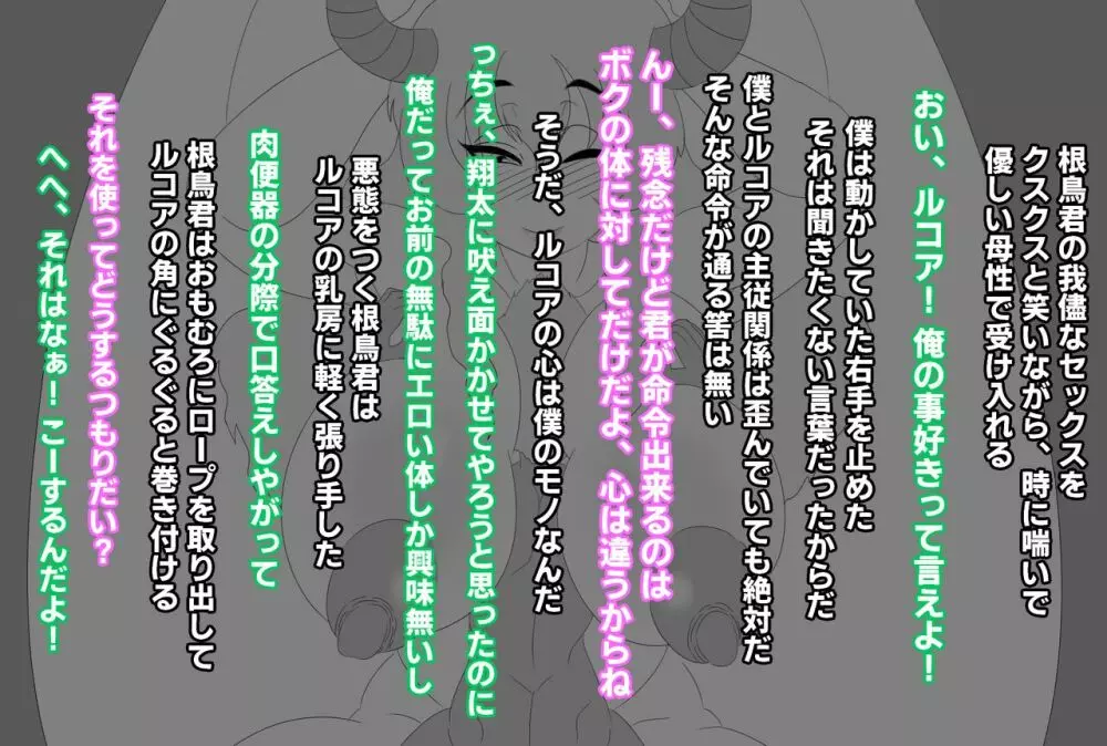 翔太君はボクの体に興味無いんだよね? 35ページ