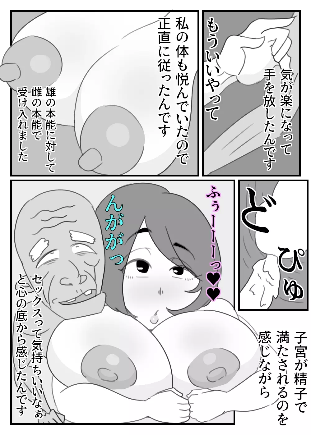 お義父様、セックスはさっきしたでしょ? 18ページ