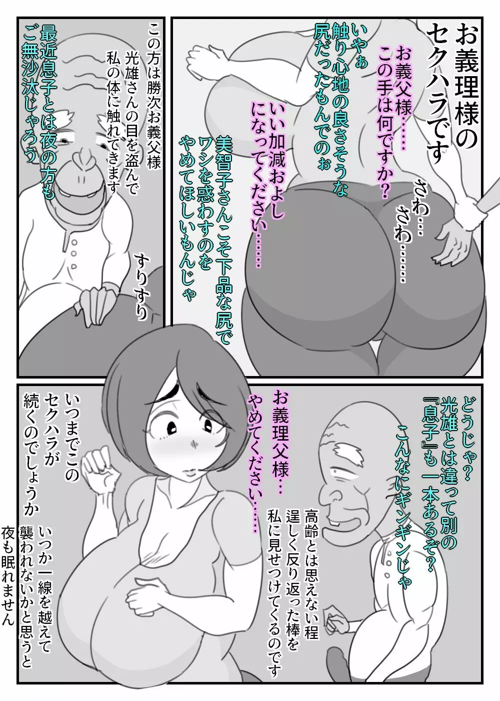 お義父様、セックスはさっきしたでしょ? 3ページ