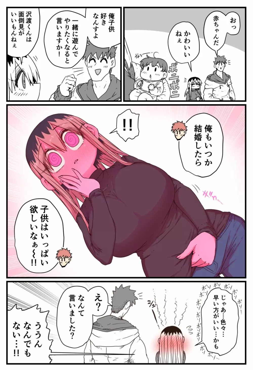 バツイチで泣き虫なおとなりさん 174ページ