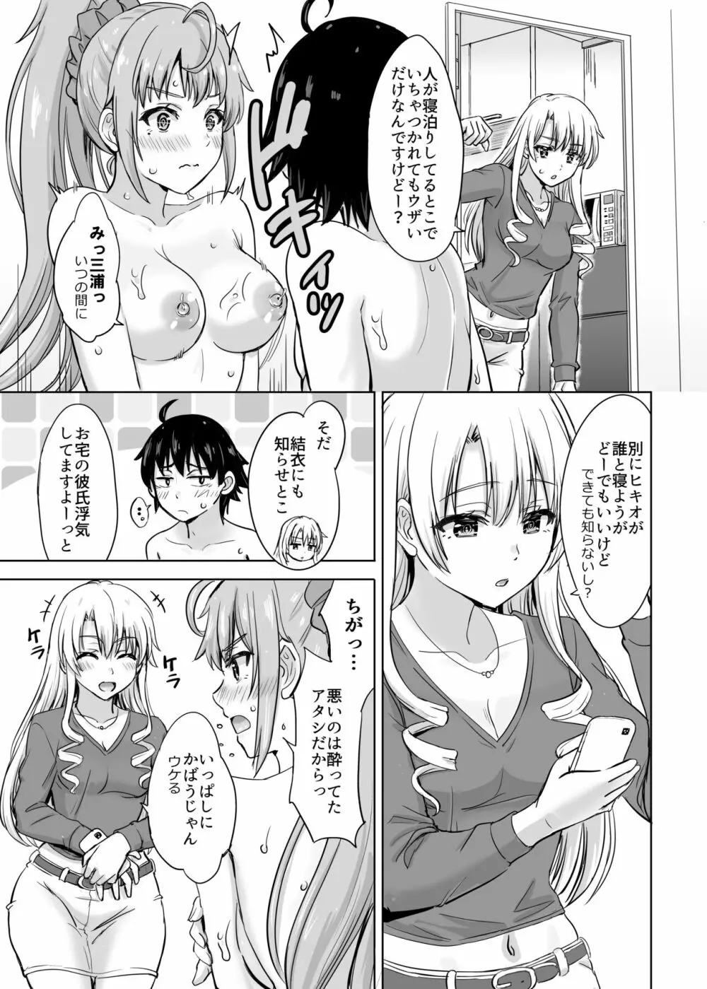 あーしさんサキサキ漫画 22ページ