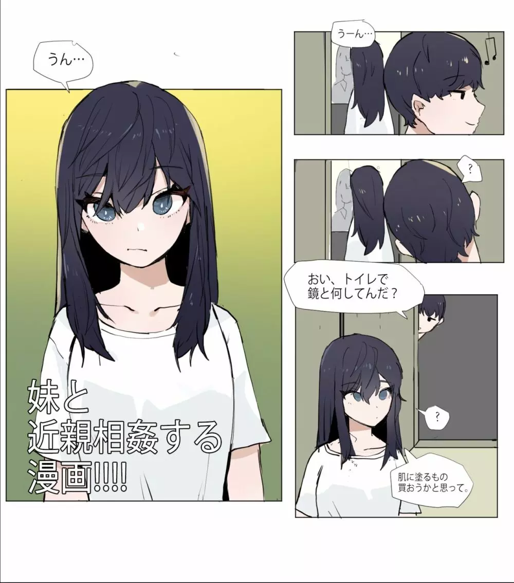 妹と近親する漫画 4