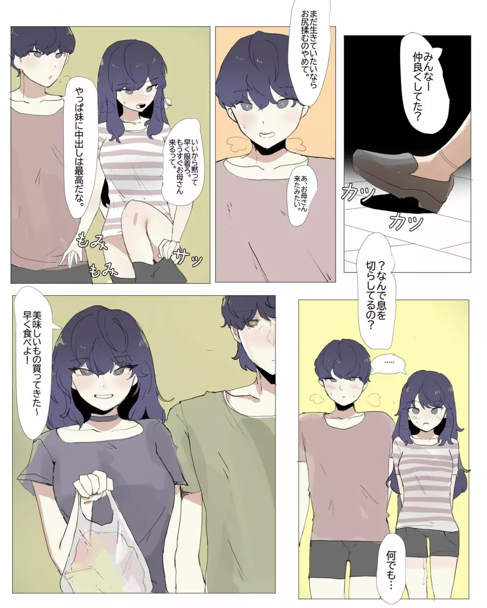 妹と近親する漫画 5 17ページ