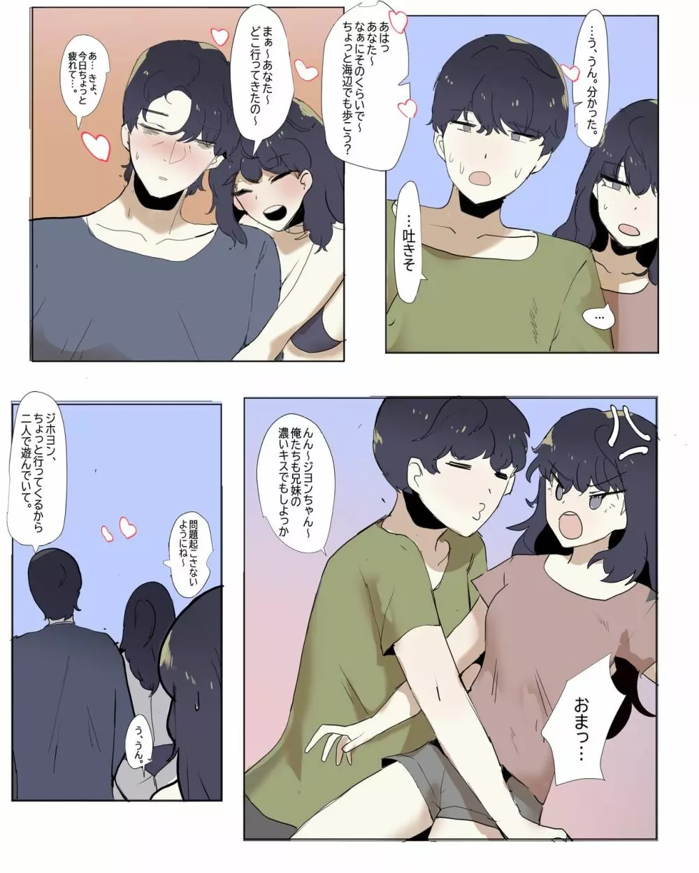 妹と近親する漫画 5 2ページ