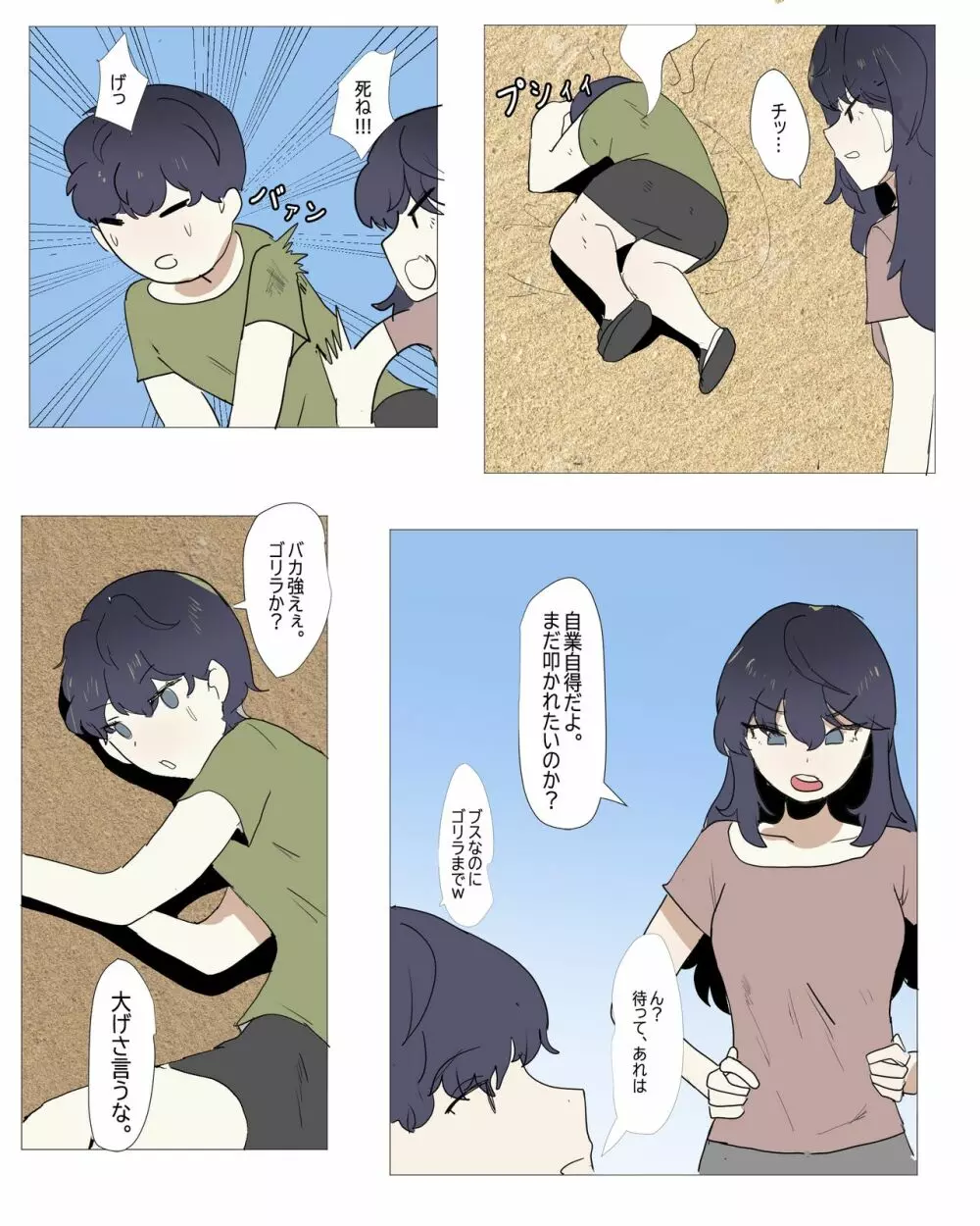 妹と近親する漫画 5 3ページ