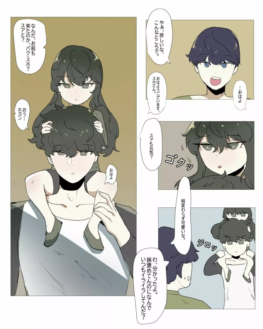 妹と近親する漫画 5 4ページ