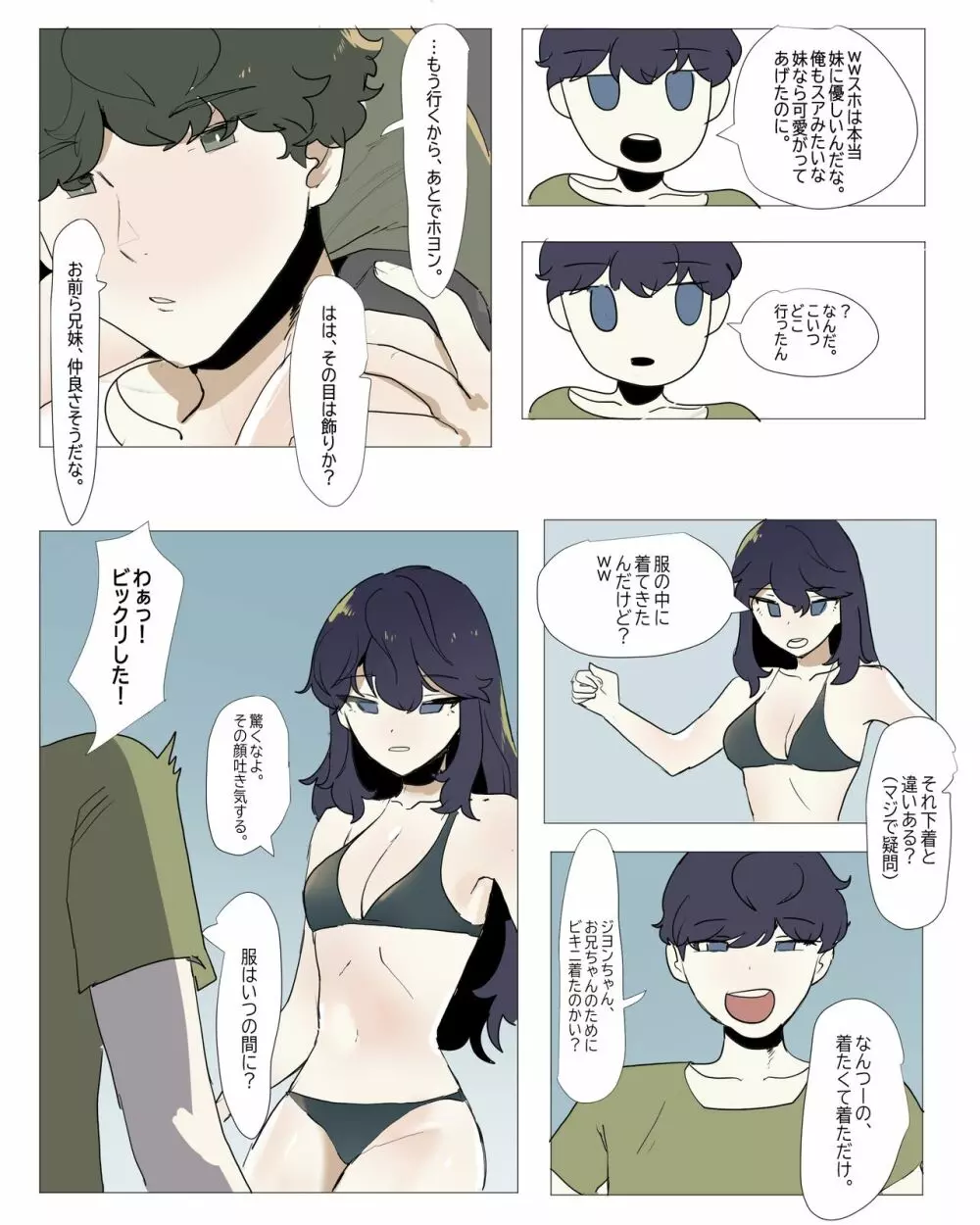 妹と近親する漫画 5 5ページ