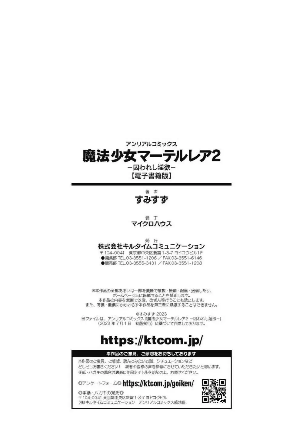 魔法少女マーテルレア2 -囚われし淫欲- 210ページ