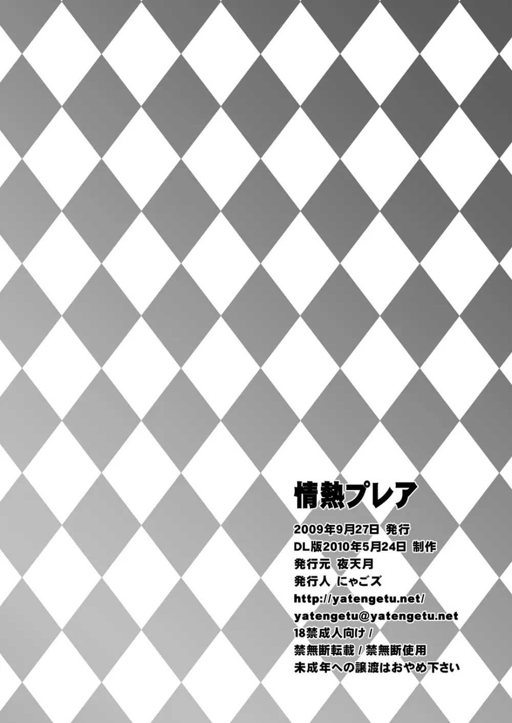 情熱プレア 21ページ