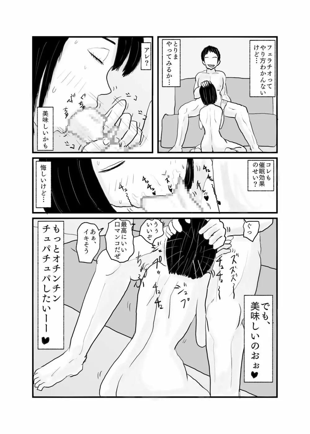 クラスで一番地味な女の子が催眠で覚醒する 19ページ