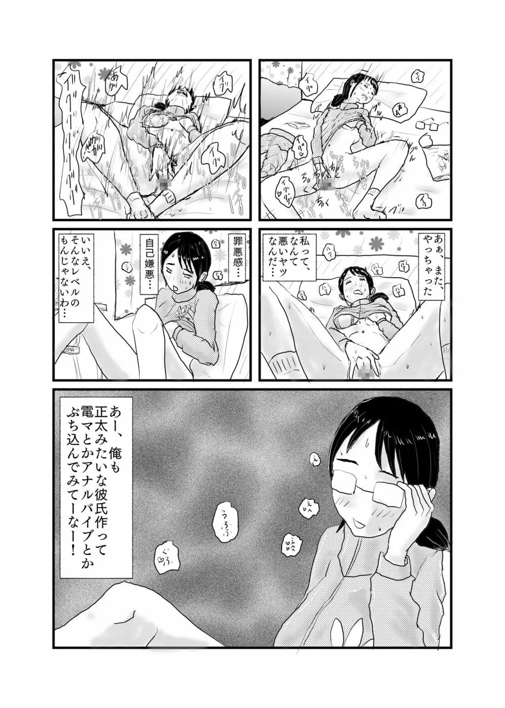 クラスで一番地味な女の子が催眠で覚醒する 8ページ