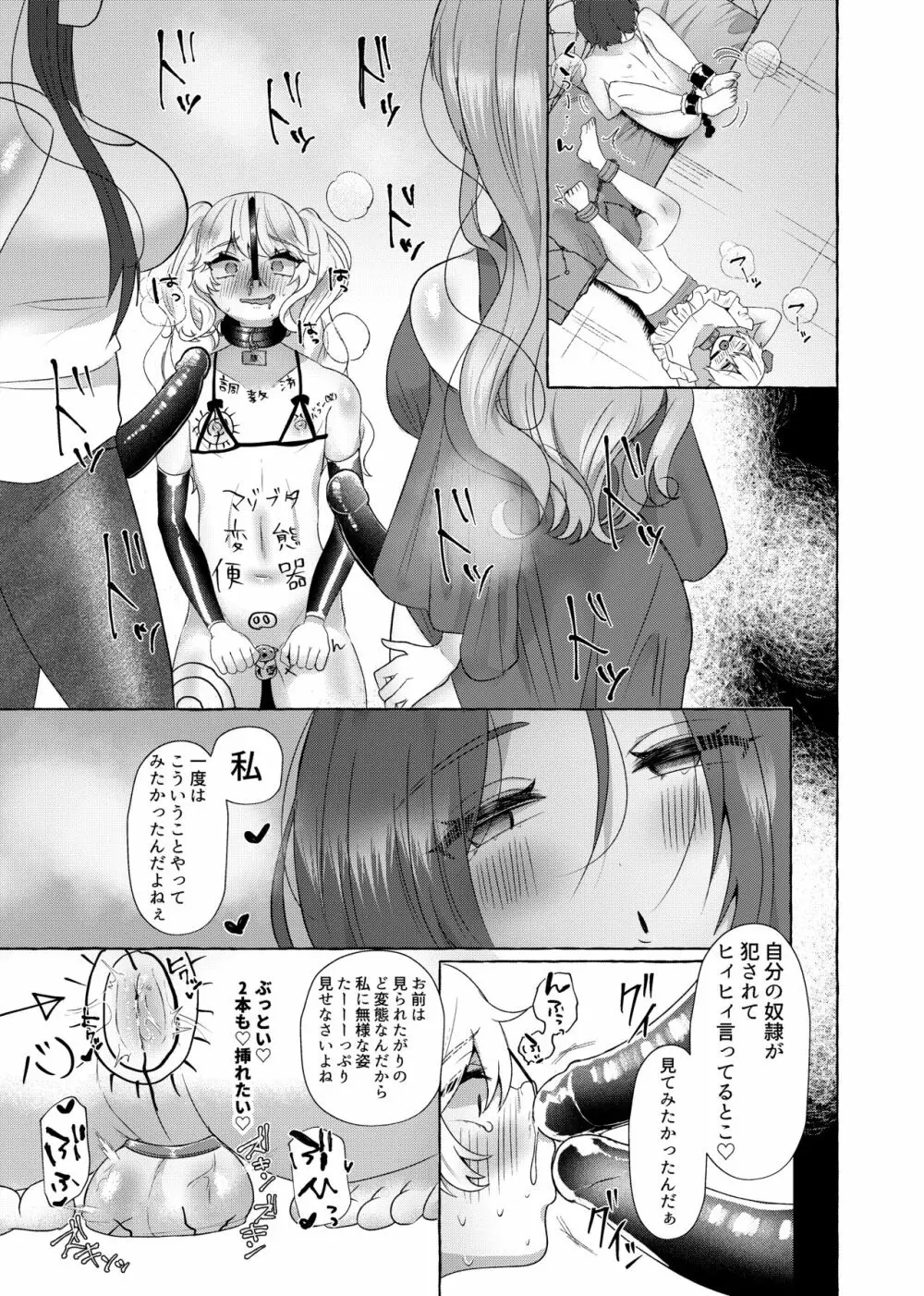 ゆうり200%♀ 女装男子メス豚化 22ページ