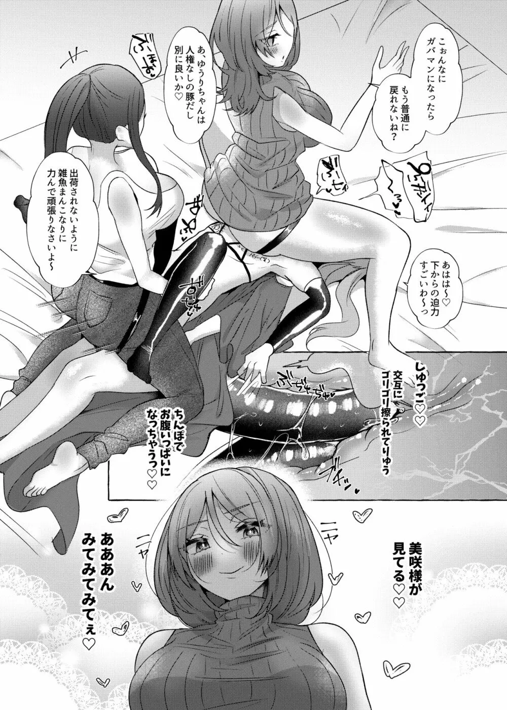 ゆうり200%♀ 女装男子メス豚化 28ページ