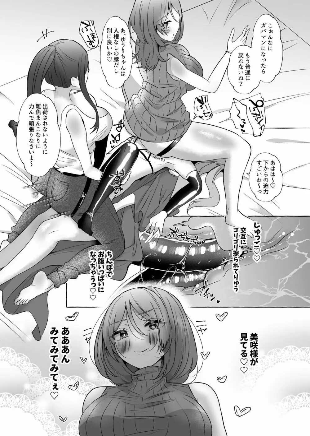 ゆうり200%♀ 女装男子メス豚化 58ページ