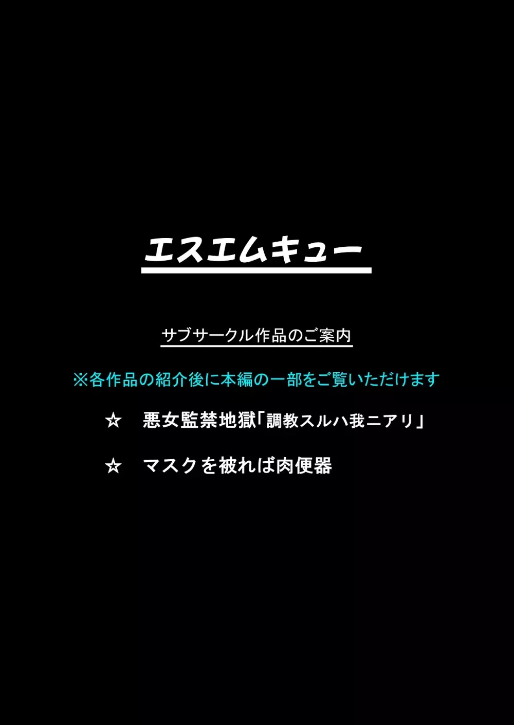 ふたなり!!デュエルファッカーズ3～路地裏の廃人形～後編 81ページ