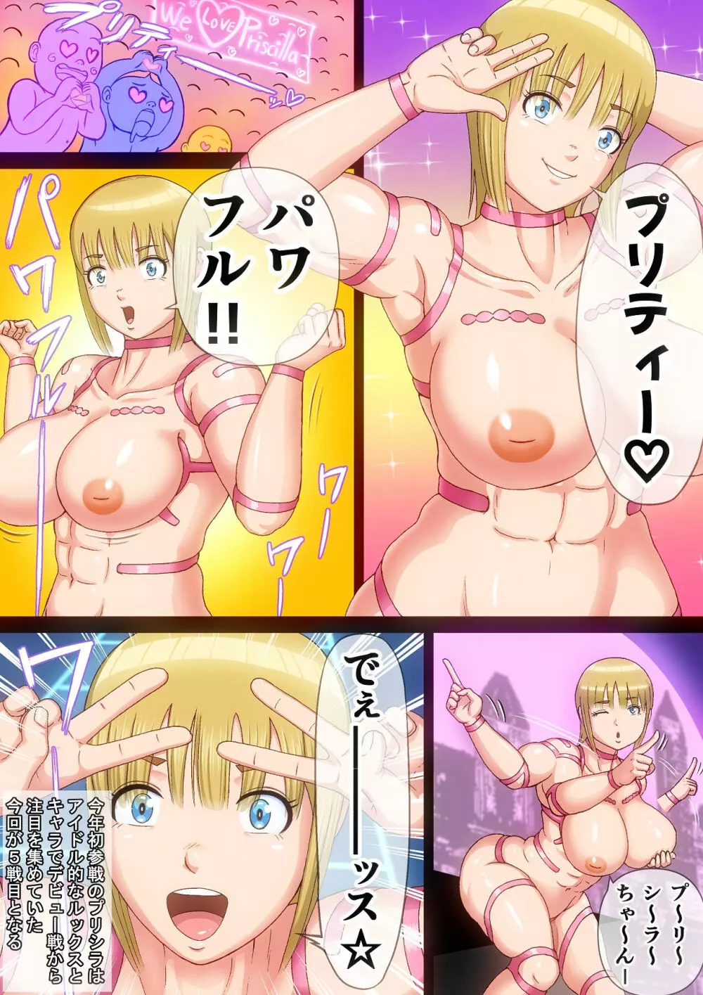 ふたなりガチンコデュエルファック プリシラVSローズ 6ページ