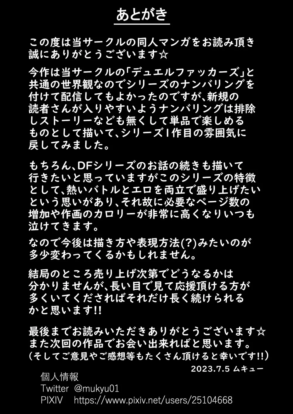 ふたなりガチンコデュエルファック プリシラVSローズ 71ページ