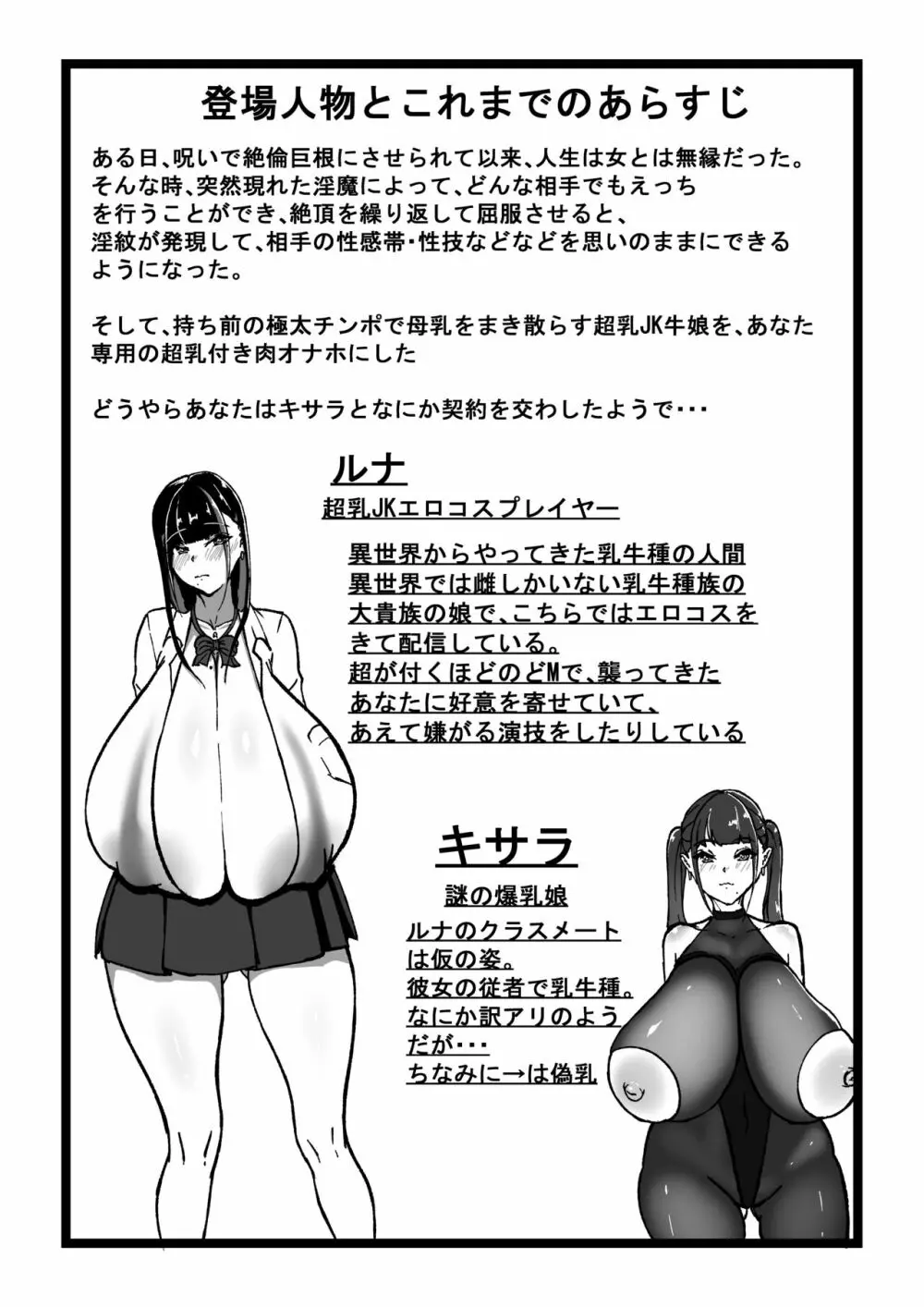 乳のある生活 総集編I「超乳JKコスプレイヤーRUNAが堕ちるまで」 53ページ