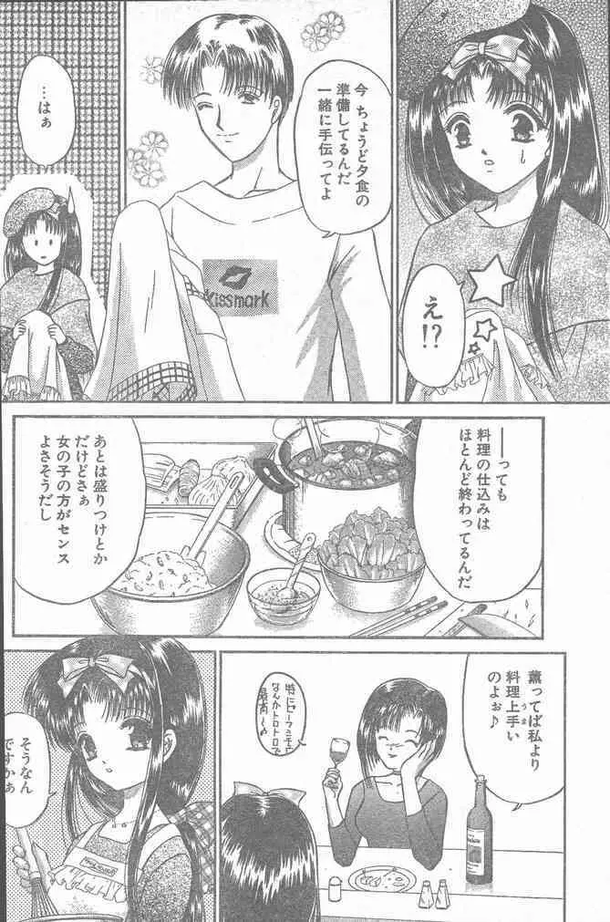 COMIC ペンギンクラブ山賊版 2000年2月号 10ページ