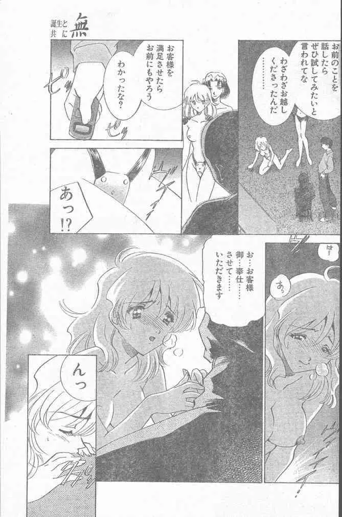 COMIC ペンギンクラブ山賊版 2000年2月号 101ページ