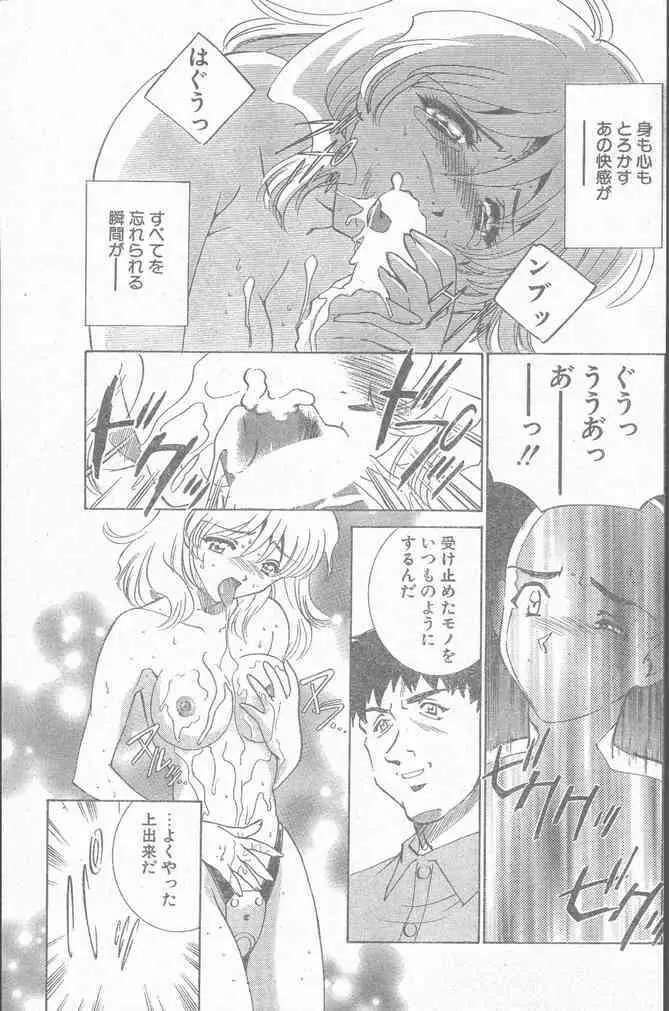 COMIC ペンギンクラブ山賊版 2000年2月号 103ページ