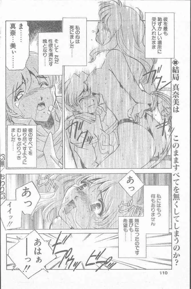 COMIC ペンギンクラブ山賊版 2000年2月号 110ページ