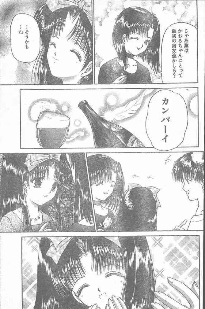 COMIC ペンギンクラブ山賊版 2000年2月号 13ページ