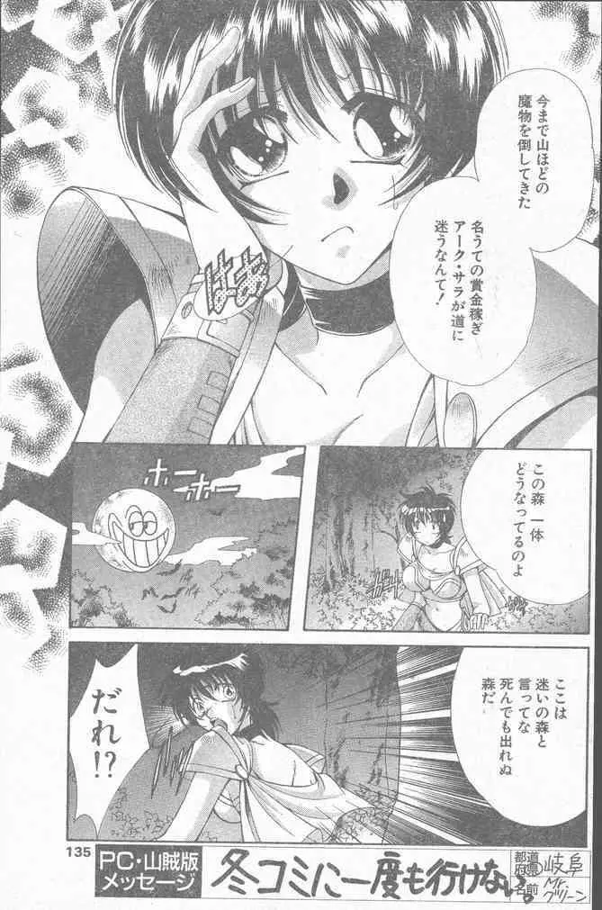 COMIC ペンギンクラブ山賊版 2000年2月号 135ページ