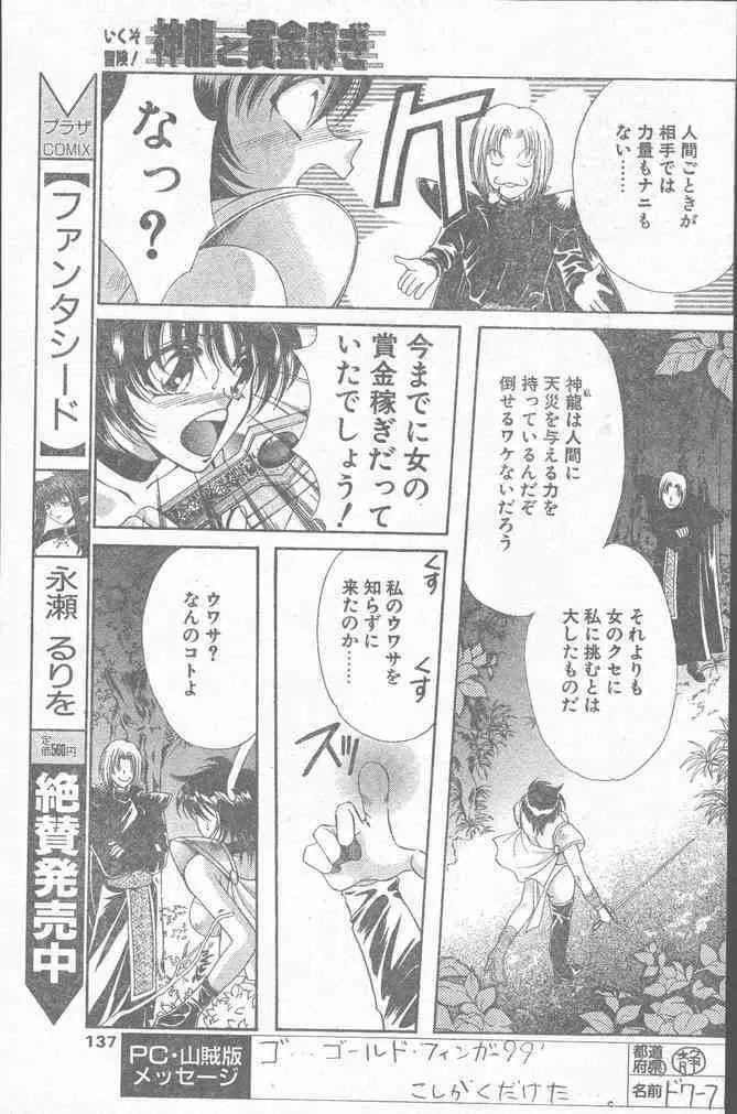 COMIC ペンギンクラブ山賊版 2000年2月号 137ページ