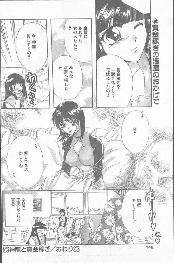 COMIC ペンギンクラブ山賊版 2000年2月号 146ページ