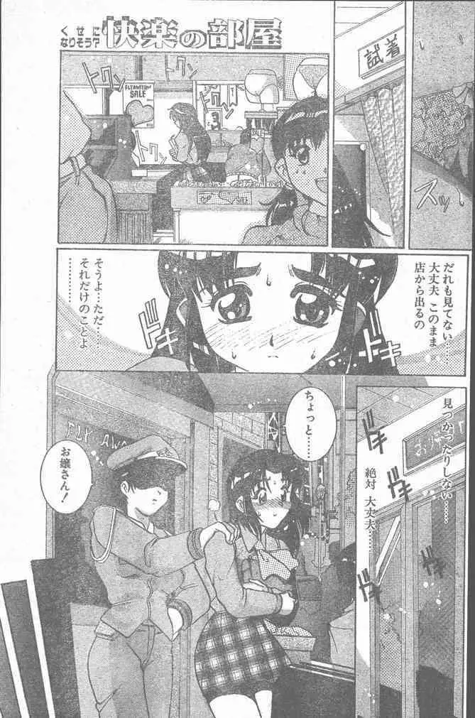 COMIC ペンギンクラブ山賊版 2000年2月号 149ページ