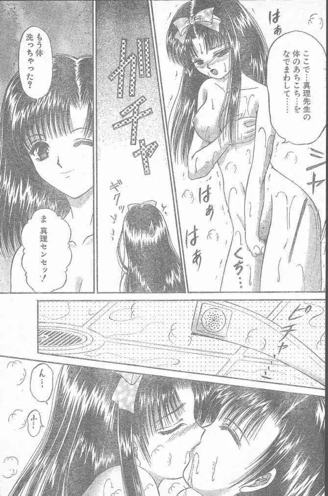 COMIC ペンギンクラブ山賊版 2000年2月号 15ページ