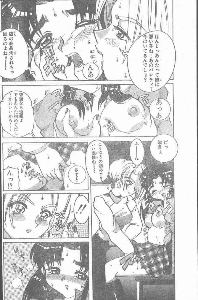 COMIC ペンギンクラブ山賊版 2000年2月号 152ページ