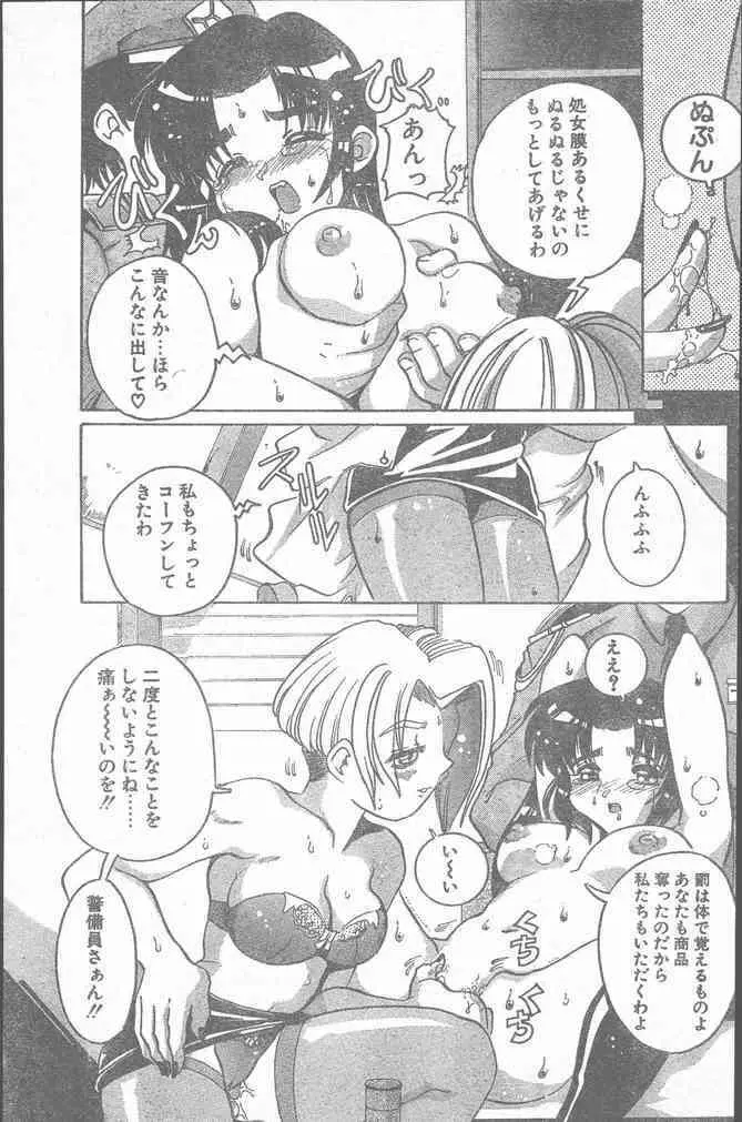 COMIC ペンギンクラブ山賊版 2000年2月号 155ページ