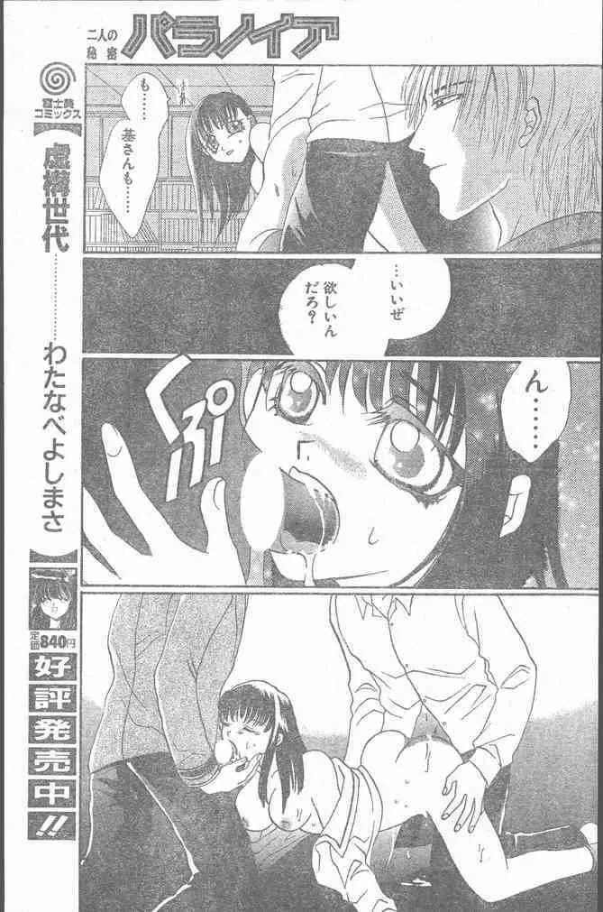 COMIC ペンギンクラブ山賊版 2000年2月号 177ページ