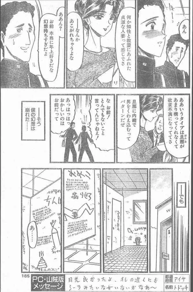 COMIC ペンギンクラブ山賊版 2000年2月号 185ページ